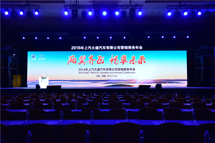 2016年z6尊龙凯时官方网站大通营销商务年会在博鳌召开 畅享未来